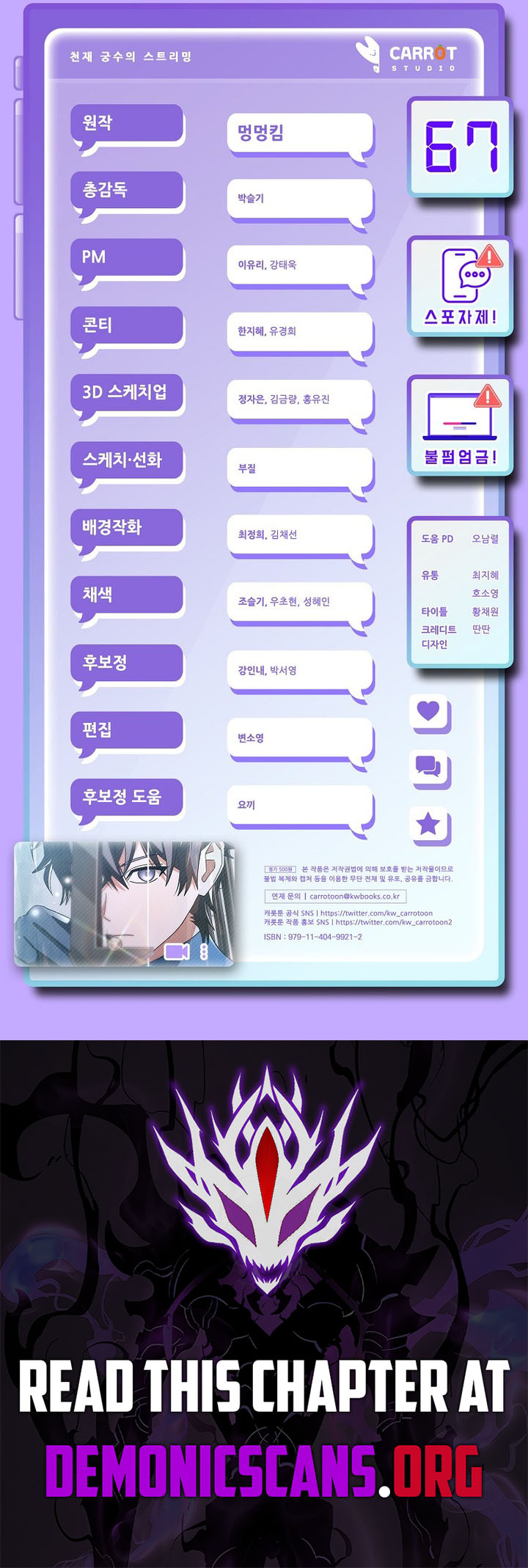 Genius Archer's Streaming Chapter 67 19